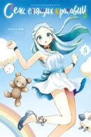 Seven sleeping beauties / Семь спящих красавиц