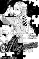 Love and Collage / Мозаика