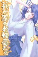 Inari's Home Here. / Инари в нашем Доме