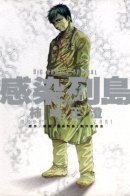 Pandemic / Пандемия