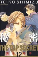 Himitsu: Top secret / Тайна:Совершенно секретно