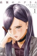 Hana from Takamine / Недосягаемая Хана-сан