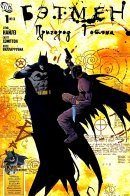 Batman: Gotham County Line / Бэтмен: Пригород Готэма