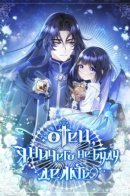 Father, I Won't Do Anything / Отец, я ничего не буду делать