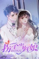 Get a Boss to Be a Matchmaker / Превращение босса в сваху