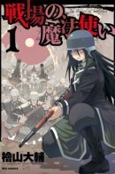 The Wizard of battlefield / Волшебник на фронте