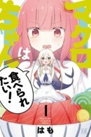 Maguro-chan wa Taberaretai! / Тунец-тян хочет быть съеденной!