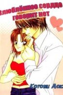 Heart in Love Calls No / Влюбленное сердце говорит "Нет"