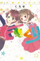 Momokuri / Момокури