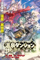 Мастер подземелий в другом мире: Создание термального курорта