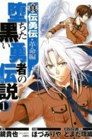 The Legend of the Black Fallen Hero / Легенда о Павшем Тёмном Герое