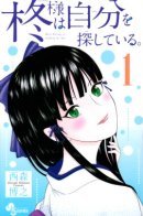 Miss Hiiragi is Looking for Her / Госпожа Хиираги в поисках себя