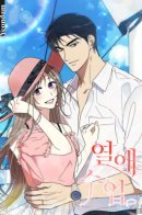 Love Class / Уроки любви