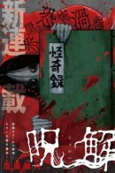 Curse Breaker / Разрушитель Проклятий