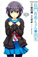 The Disappearance of Yuki Nagato / Исчезновение Юки Нагато
