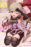 A different world love manual that can be used from today / Руководство по романтике в другом мире