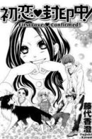First Love Confirmed! / Первая любовь - подтверждено!