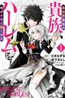 The Strongest Harem of Nobles / Лучший дворянин в другом мире: чем больше мой гарем, тем сильнее я