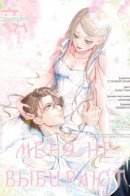 I Will Not Be Chosen / Меня не выбирают