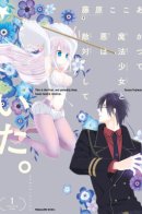 The Magical Girl and Evil Officer / Волшебница и Злой офицер