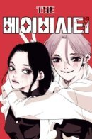 The Babysitter / Няня