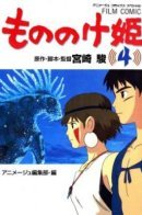 Princess Mononoke / Принцесса Мононоке