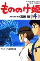 Princess Mononoke / Принцесса Мононоке