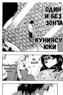 Man without umbrella / Один и Без Зонта