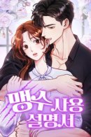 Reasoning With A Beast / Руководство по использованию зверя