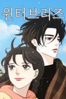 Winter Breeze / Зимний бриз