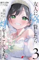 When I lent 500 yen to a friend, he sent his sister as collateral, but what should I do? / Когда я одолжил 500 иен другу, он послал свою сестру в качестве залога, но что мне делать?