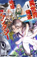 Returned from Another World, Earth Turned Out to Be Quite the Fantasy Too. Also, Losing Heroines, Stop Looking This Way / Я вернулся из другого мира, но оказалось, что и Земля полна чудес. И даже не смотрите на меня, недогероини!