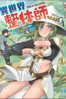 Я — массажист в другом мире