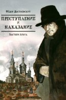 Crime et chatiment / Преступление и наказание (по роману Фёдора Достоевского)