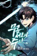 Master of the Martial Arts Library / Мастер библиотеки боевых искусств