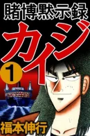 Tobaku Mokushiroku Kaiji / Кайдзи: Апокалипсис азартных игр