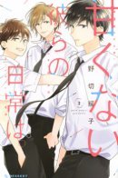 Their Daily Lives Are Not Sweet / Их повседневность вовсе не сладка!