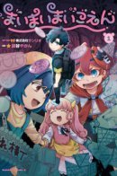 Maimaimaigoen / Маймаймайгоэн