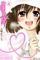 Days of Koharu / Повседневная жизнь Кохару