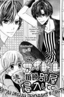 Idol ga Maiban Heya ni Shinnyuu Shitekuru / Когда звезда приходит в гости