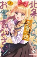 Write a love story for Houjou Urara! / Написание любовного романа для Урары Ходжо!