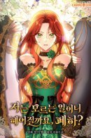 Раз я ничего не помню, давайте расстанемся, Ваше Величество?