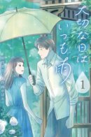 It Rains on Precious Days / И в особенные дни идёт дождь