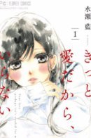 Your Love Perhaps isn't Needed for Me / Возможно, мне не нужна твоя любовь