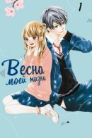 Youth Heavy Rotation / Весна моей жизни