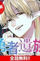 Bereaved family / Семейка покойного героя