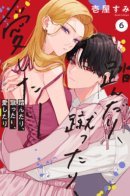 Шаг за шагом, удар за ударом, люблю