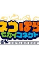 Nekokoma / Нэкокома