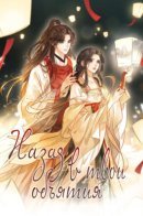 The Way Back to Your Embrace / Назад в твои объятия