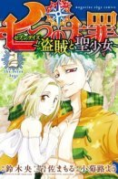 Seven Deadly Sins: Seven Days - Thief and the Holy Girl / Семь смертных грехов: Семь дней - Вор и святая девушка